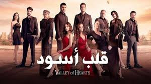 مسلسل قلب اسود