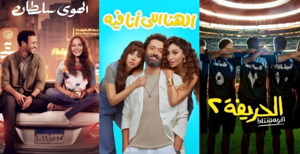 أفلام عربية حديثة تستحق المشاهدة 2024-2025