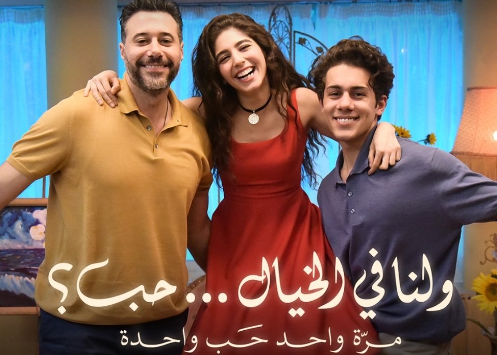 ماي سيما W Lana Fl Khayal Review